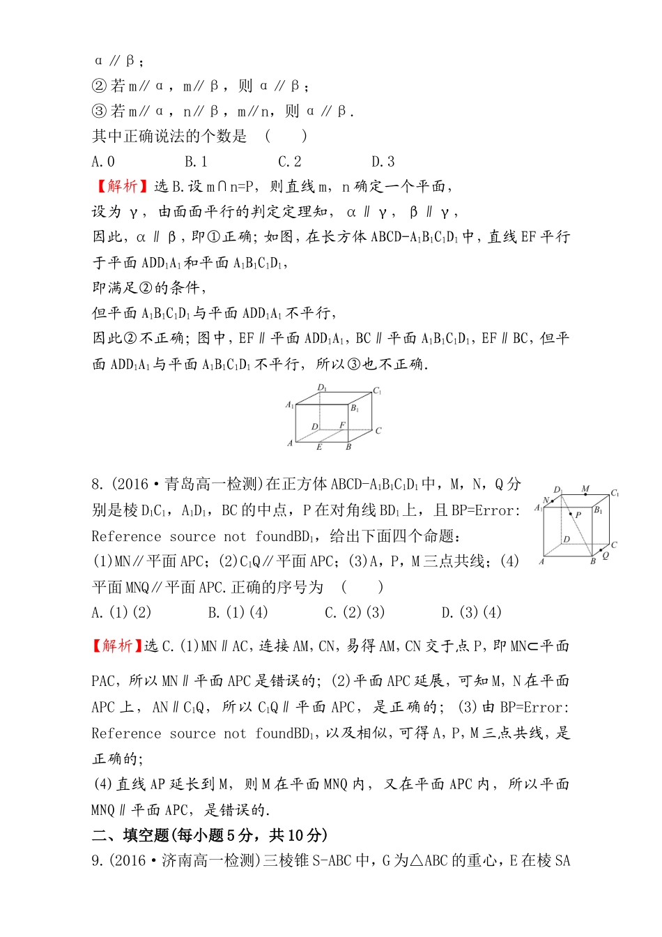 2016-2017学年人教A版高中数学必修2检测：第2章 点、直线、平面之间的位置关系 课后提升作业 10 2.2.1&2.2.2 Word版含解析.doc_第3页