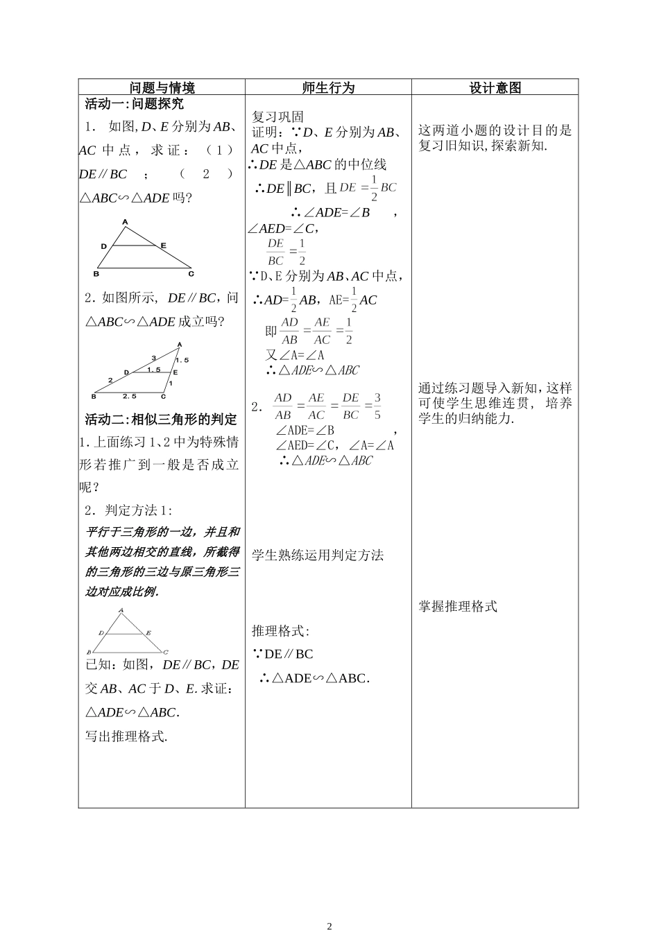 2015-2016学年人教A版选修4-1 3.1相似三角形的判定 教案.doc_第2页