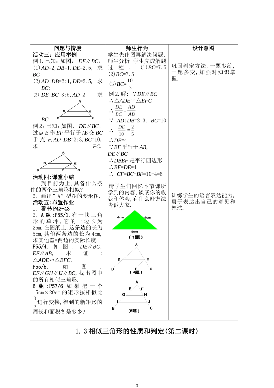 2015-2016学年人教A版选修4-1 3.1相似三角形的判定 教案.doc_第3页