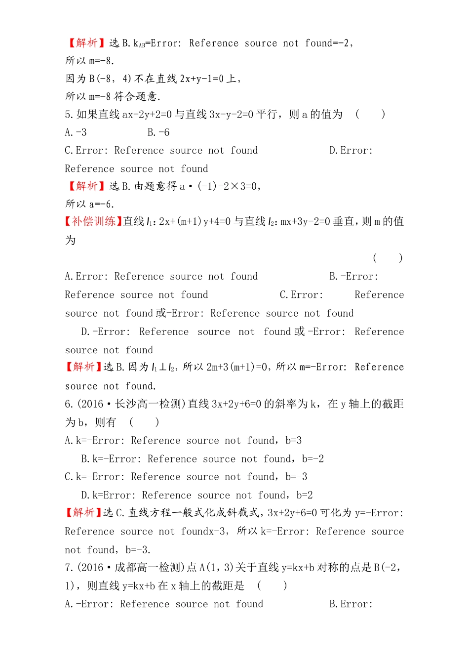2016-2017学年人教A版高中数学必修2检测：第3章 直线与圆 单元质量评估（3） Word版含解析.doc_第2页