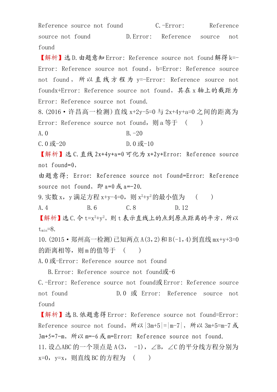 2016-2017学年人教A版高中数学必修2检测：第3章 直线与圆 单元质量评估（3） Word版含解析.doc_第3页