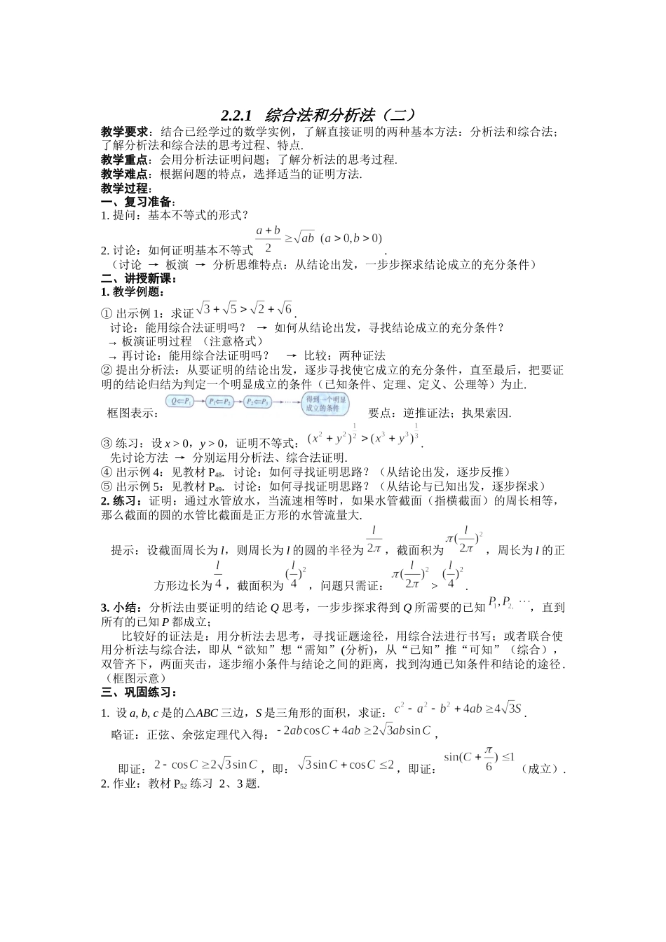 2016-2017学年人教A版选修1-2 2.2.1 综合法和分析法教案.docx_第2页