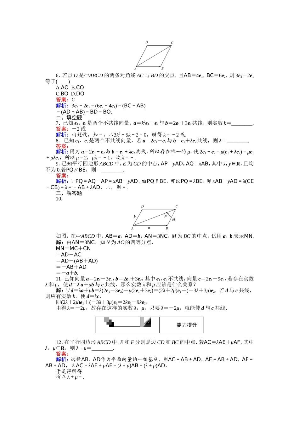 2016-2017学年高中人教A版数学必修4（45分钟课时作业与单元测试卷）：第21课时 平面向量基本定理 Word版含解析.doc_第2页