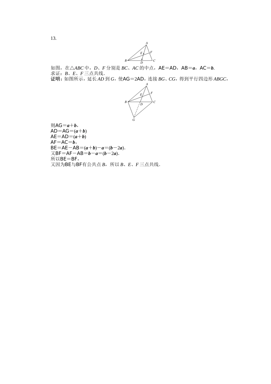 2016-2017学年高中人教A版数学必修4（45分钟课时作业与单元测试卷）：第21课时 平面向量基本定理 Word版含解析.doc_第3页