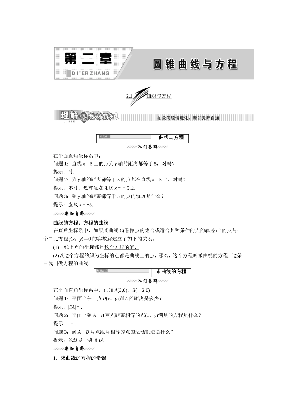 2016-2017学年人教A版选修2-1 2.1.2求曲线的方程学案.doc_第1页