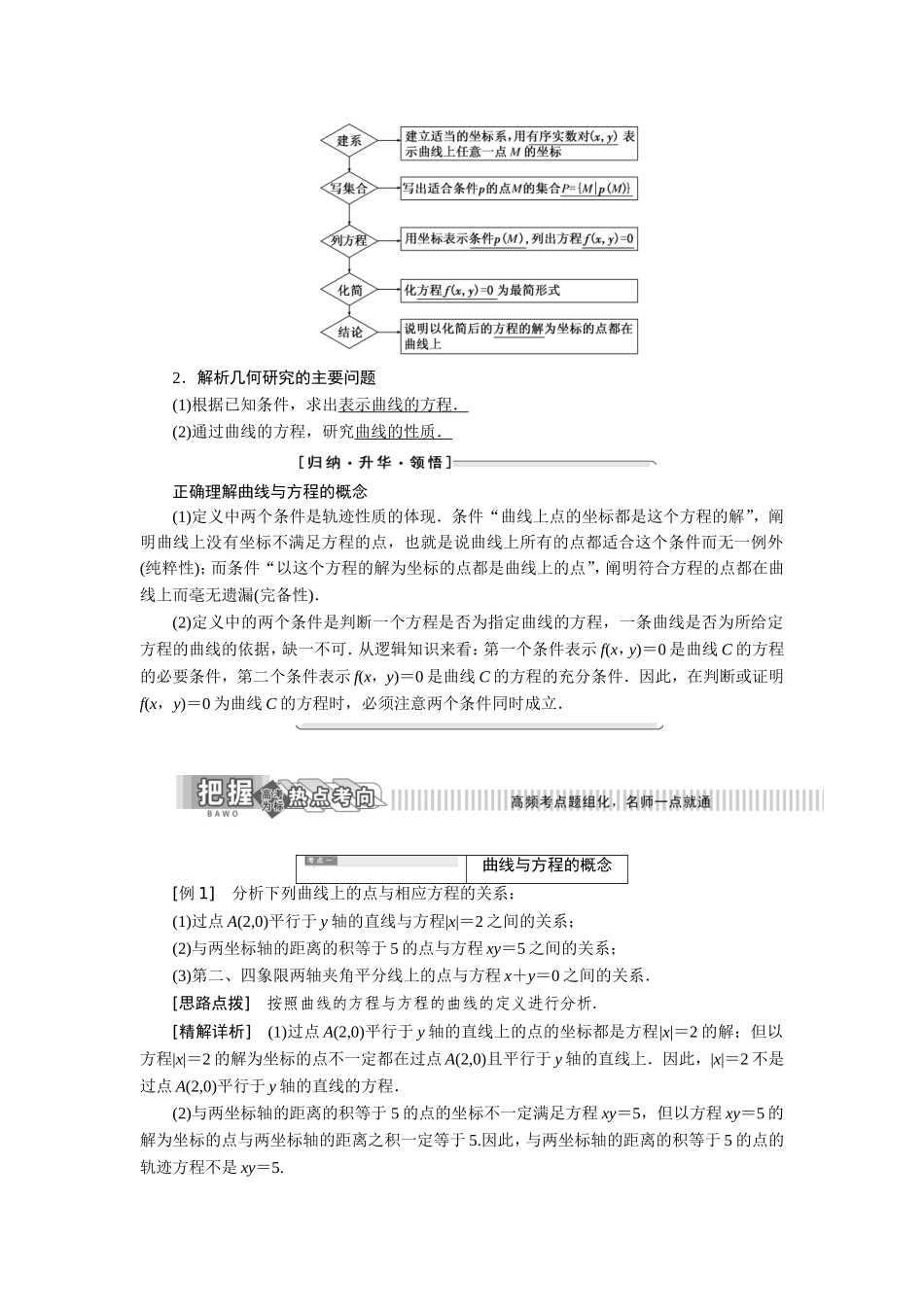 2016-2017学年人教A版选修2-1 2.1.2求曲线的方程学案.doc_第2页