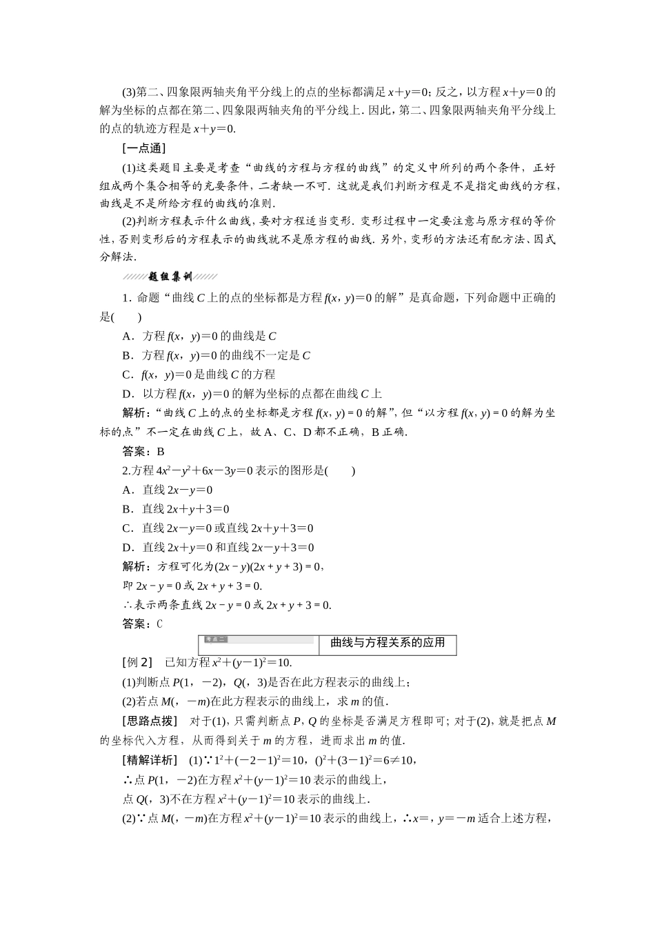 2016-2017学年人教A版选修2-1 2.1.2求曲线的方程学案.doc_第3页