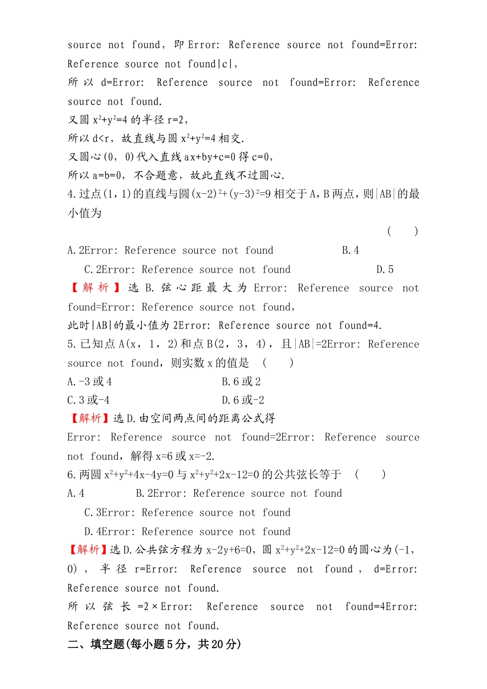 2016-2017学年人教A版高中数学必修2检测：阶段通关训练（4） Word版含解析.doc_第2页