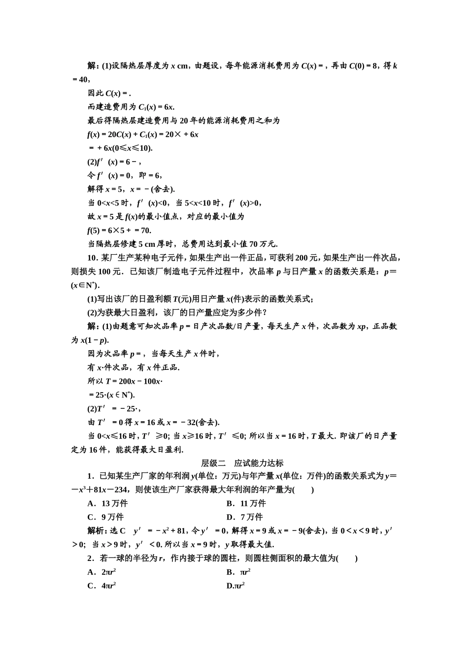 2016-2017学年人教A版高中数学选修2-2课时跟踪检测（八） 生活中的优化问题举例 Word版含解析.doc_第3页