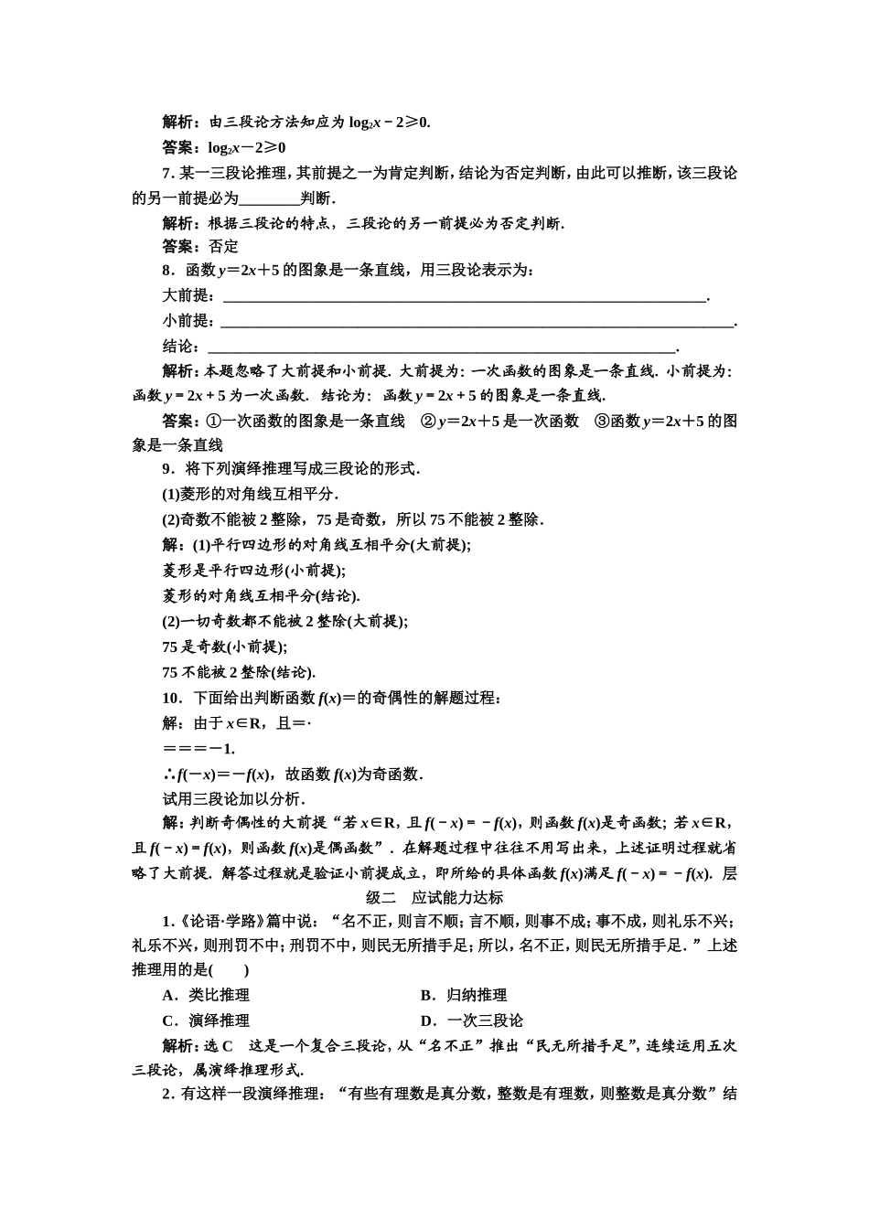 2016-2017学年人教A版高中数学选修2-2课时跟踪检测（十四） 演绎推理 Word版含解析.doc_第2页