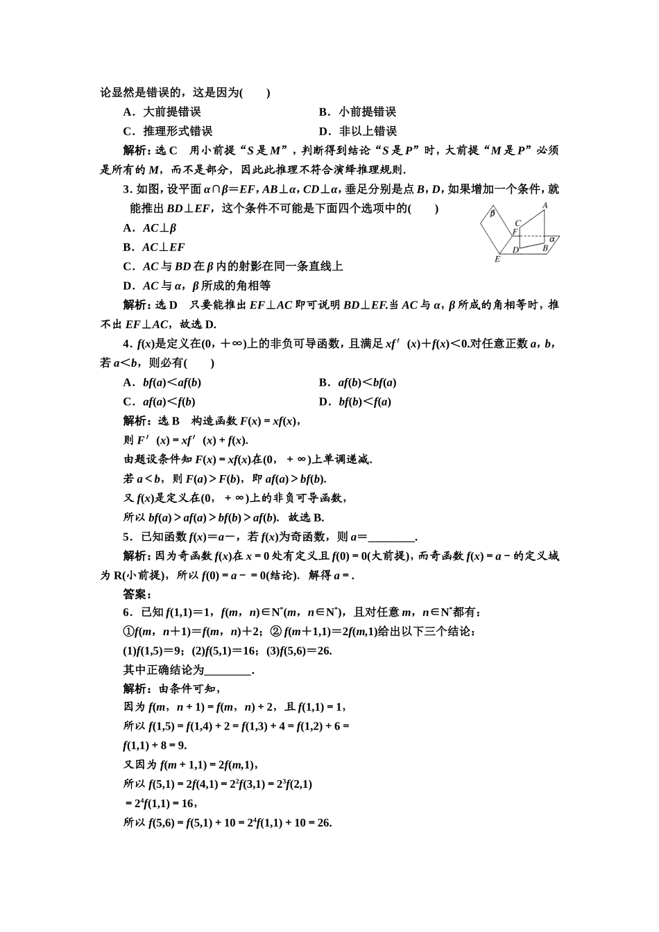 2016-2017学年人教A版高中数学选修2-2课时跟踪检测（十四） 演绎推理 Word版含解析.doc_第3页