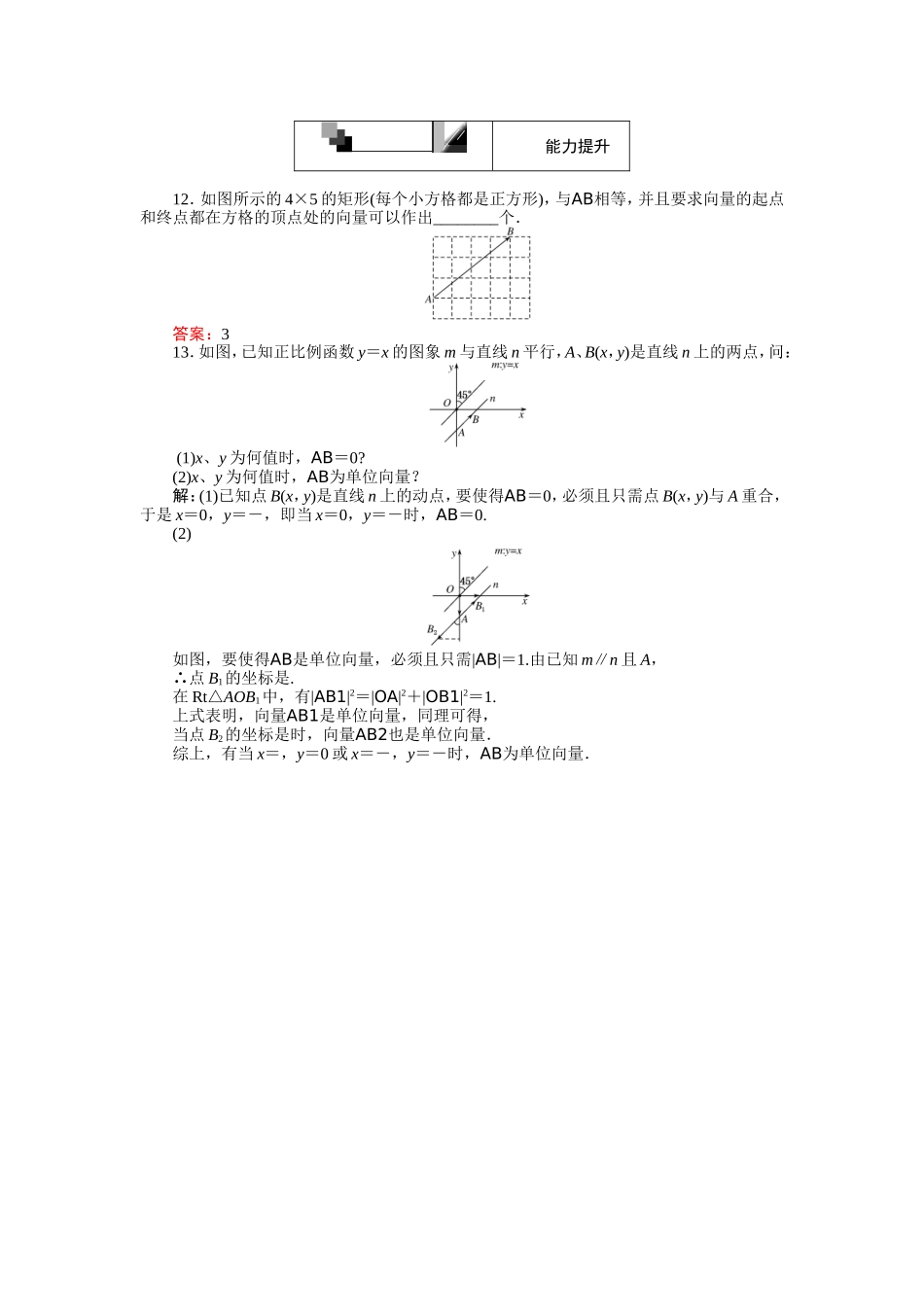 2016-2017学年高中人教A版数学必修4（45分钟课时作业与单元测试卷）：第17课时 平面向量的实际背景及其基本概念 Word版含解析.doc_第3页