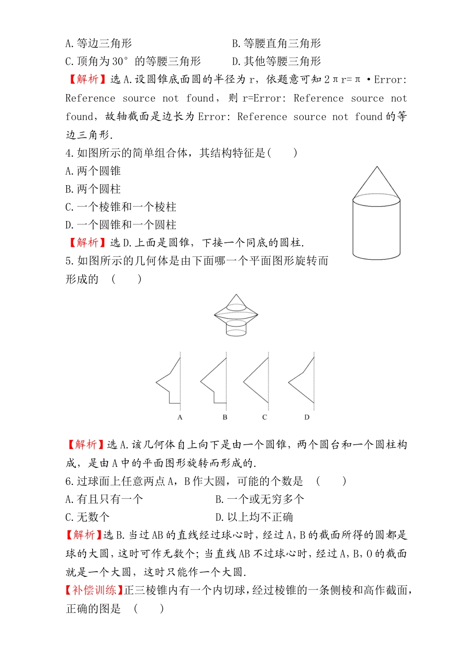 2016-2017学年人教A版高中数学必修2检测：第1章 空间几何体 课后提升作业 2 1.1.2 Word版含解析.doc_第2页