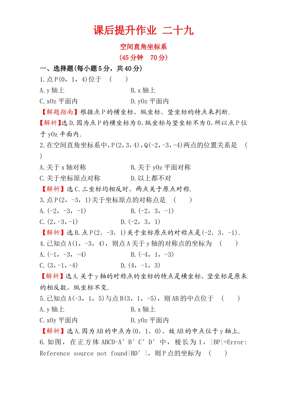 2016-2017学年人教A版高中数学必修2检测：第4章 圆与方程 课后提升作业 29 4.3.1 Word版含解析.doc_第1页