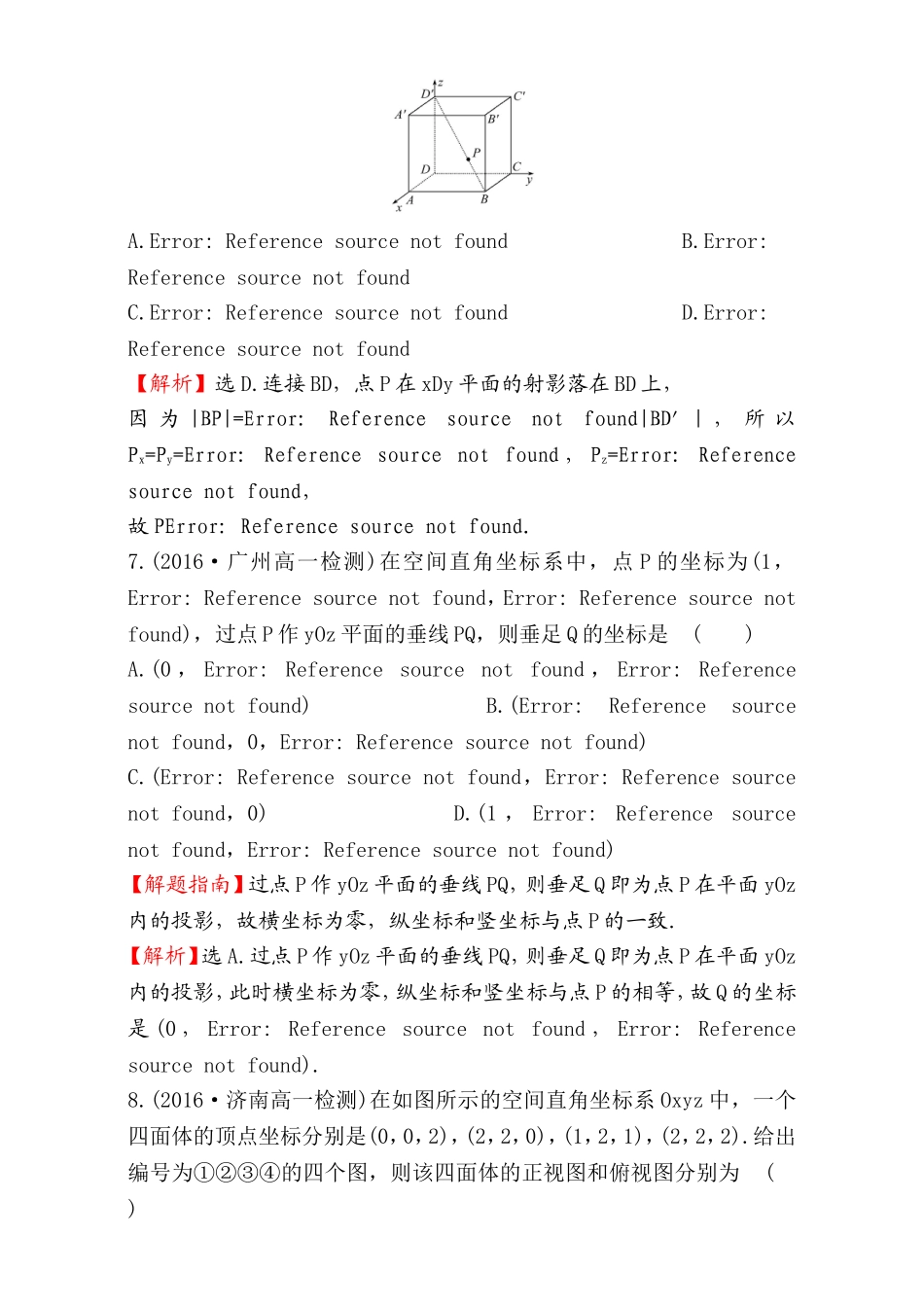 2016-2017学年人教A版高中数学必修2检测：第4章 圆与方程 课后提升作业 29 4.3.1 Word版含解析.doc_第2页