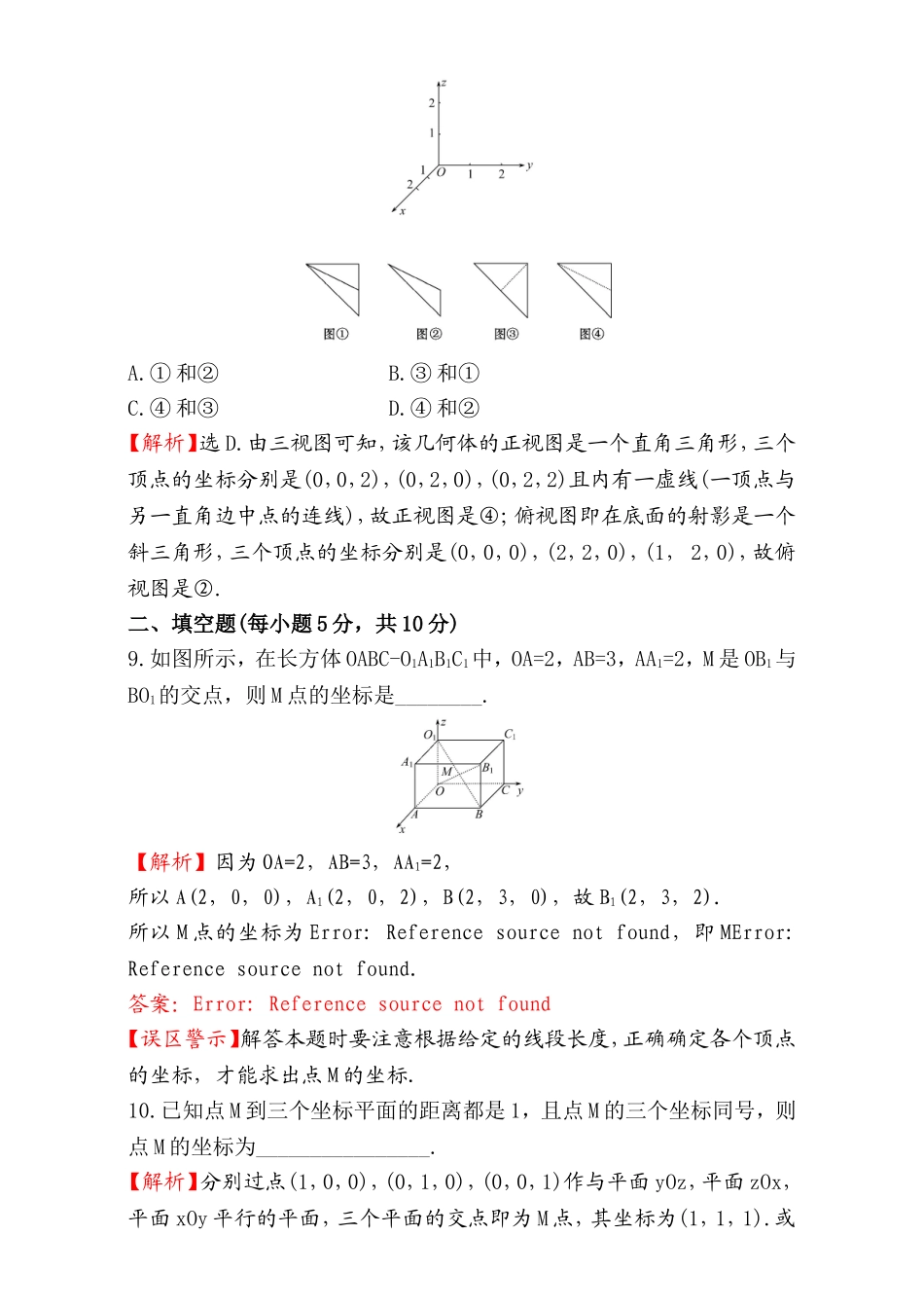 2016-2017学年人教A版高中数学必修2检测：第4章 圆与方程 课后提升作业 29 4.3.1 Word版含解析.doc_第3页