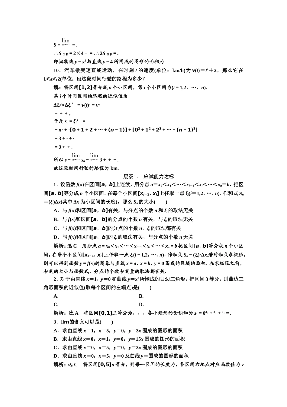 2016-2017学年人教A版高中数学选修2-2课时跟踪检测（九） 曲边梯形的面积 汽车行驶的路程 Word版含解析.doc_第3页