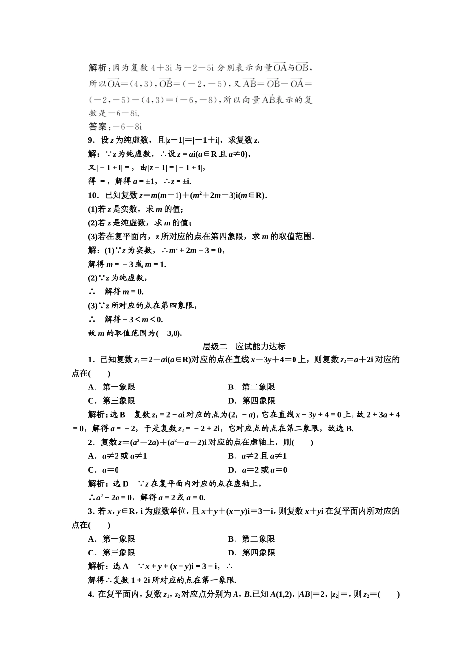 2016-2017学年人教A版高中数学选修2-2课时跟踪检测（十九） 复数的几何意义.doc_第2页
