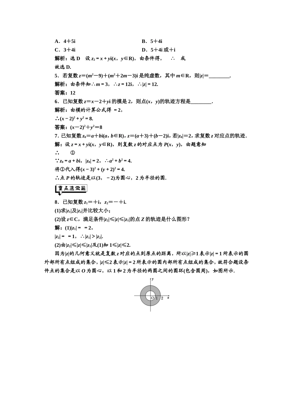 2016-2017学年人教A版高中数学选修2-2课时跟踪检测（十九） 复数的几何意义.doc_第3页