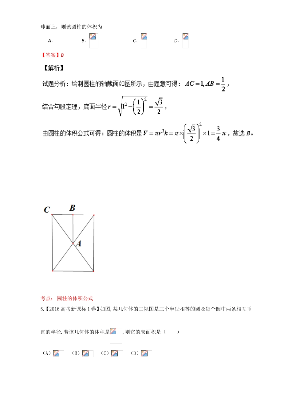 2016-2017学年高一下学期数学期末复习大串讲（新人教A版必修2）专题03 感受高考-最新高考数学试题精选Word版含解析.doc_第3页