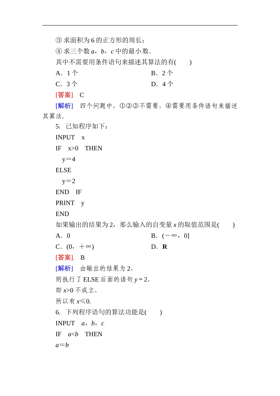 1.2.2条件语句.doc_第2页