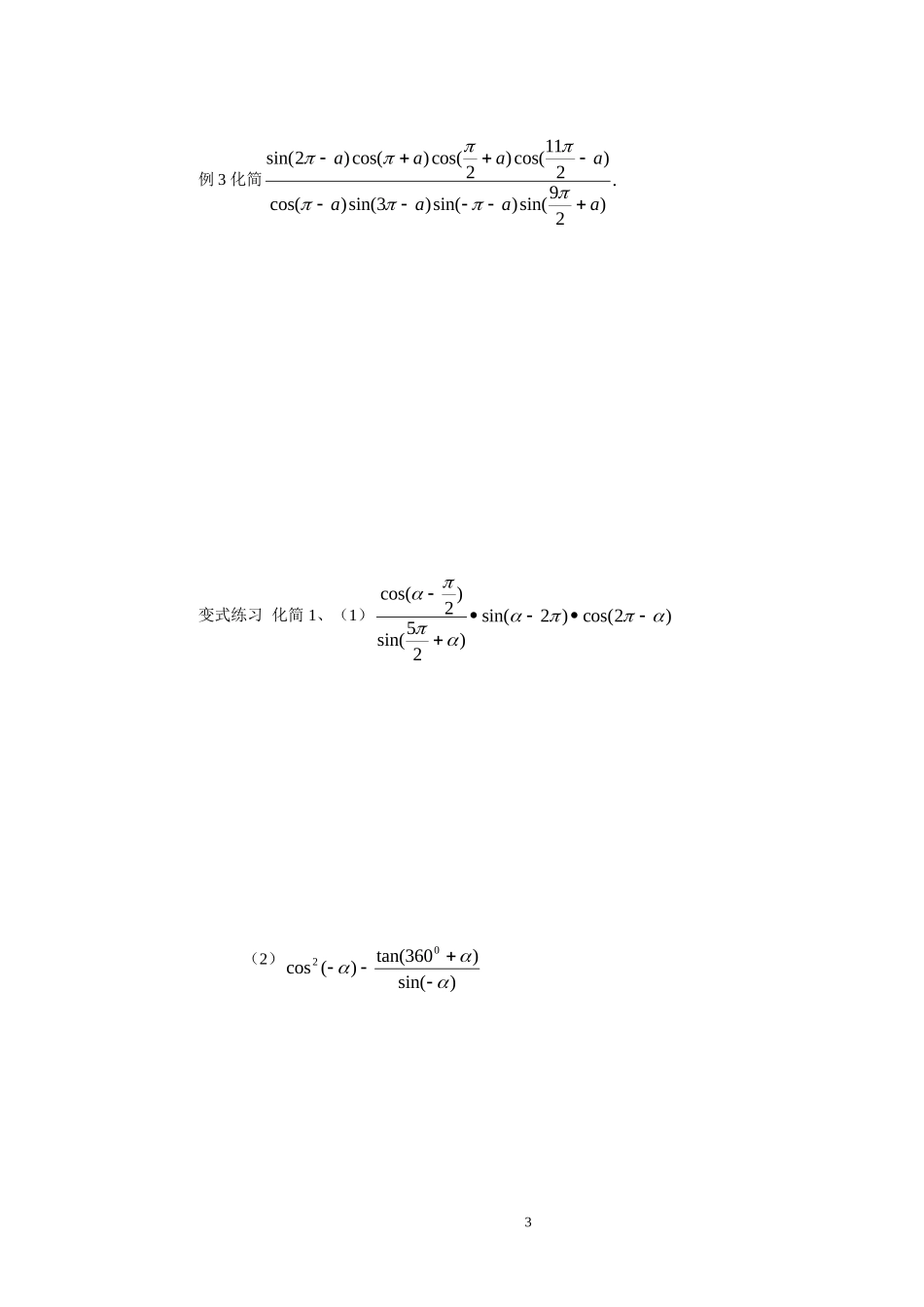 1.3三角函数的诱导公式(2).doc_第3页