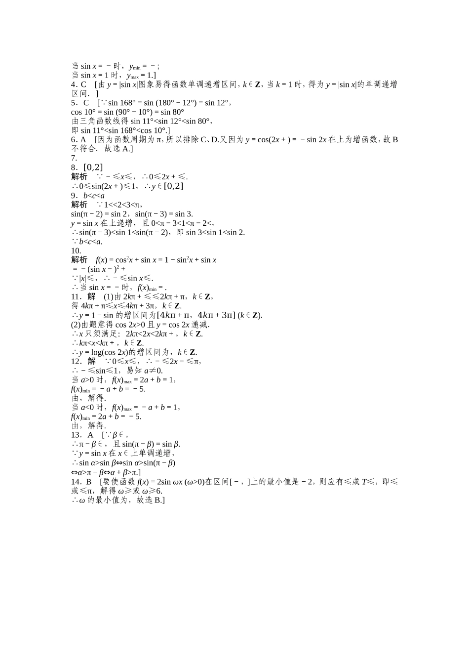 1.4.2(二).doc_第3页