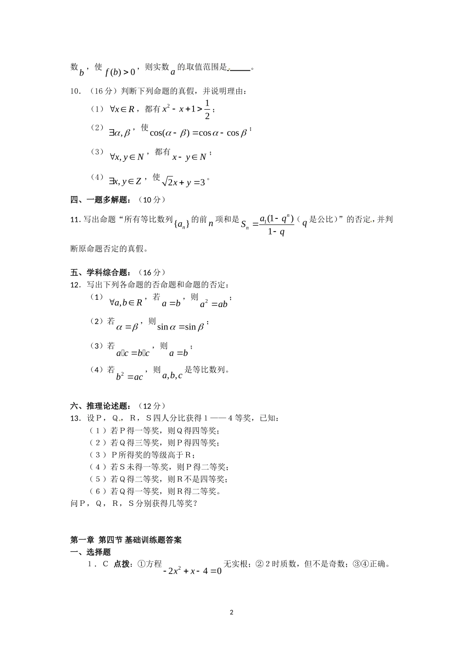 1.4全称量词与存在量词 同步测试（新人教选修1-1）..doc_第2页