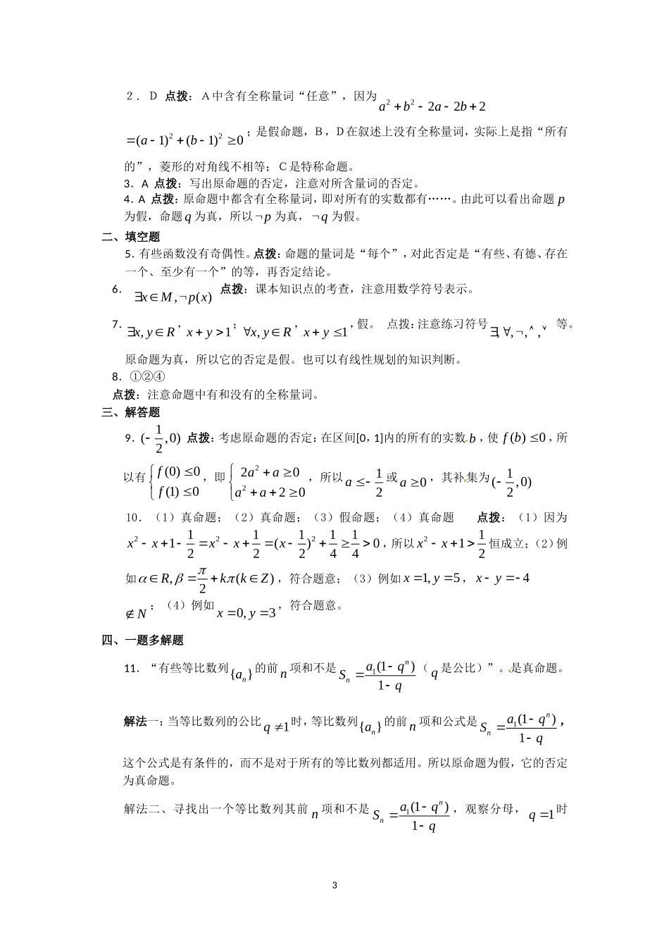 1.4全称量词与存在量词 同步测试（新人教选修1-1）..doc_第3页