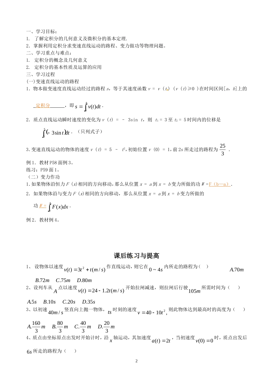 1.7.2定积分在物理中的应用.doc_第2页