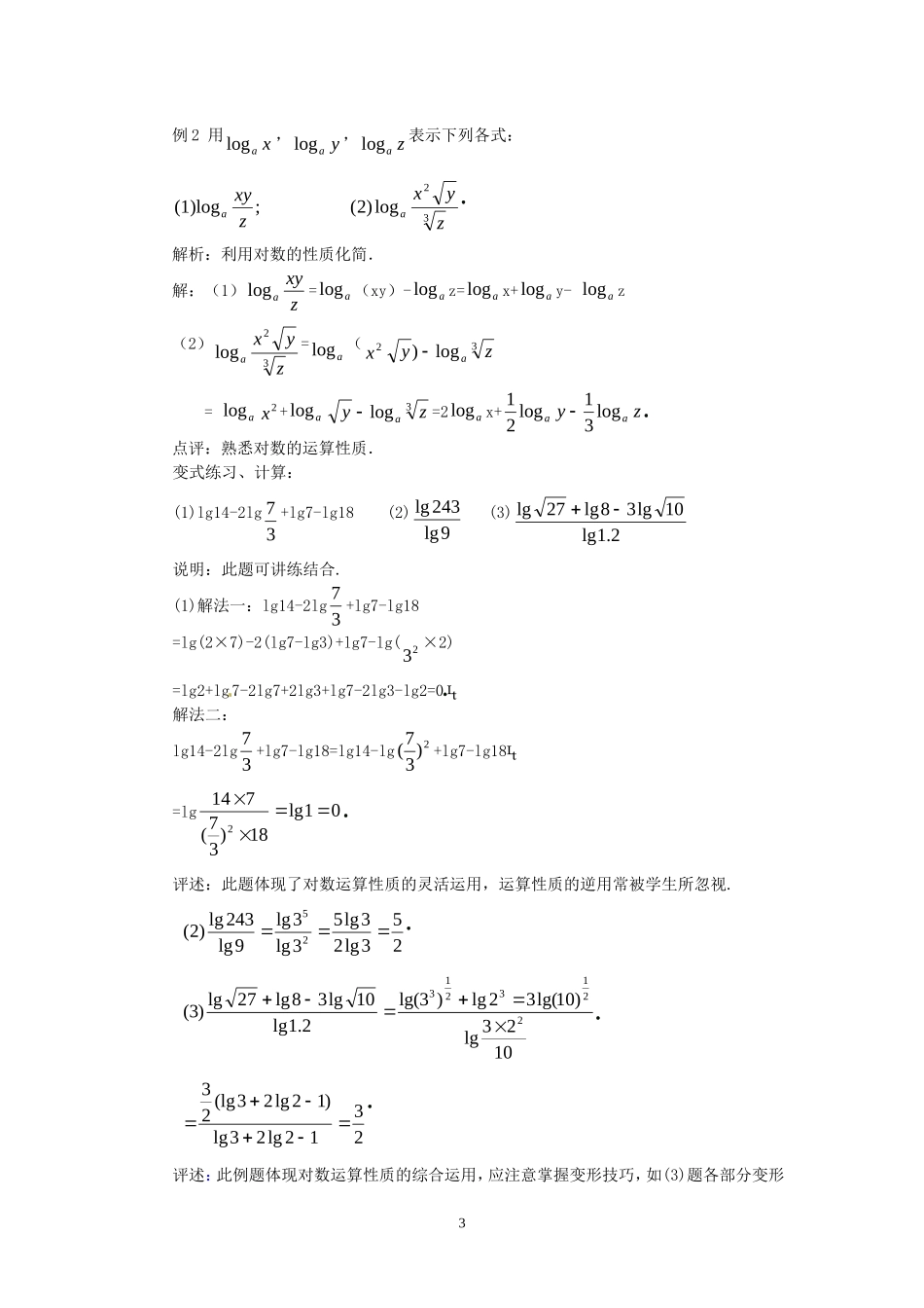 2.2.1-2对数运算性质.doc_第3页
