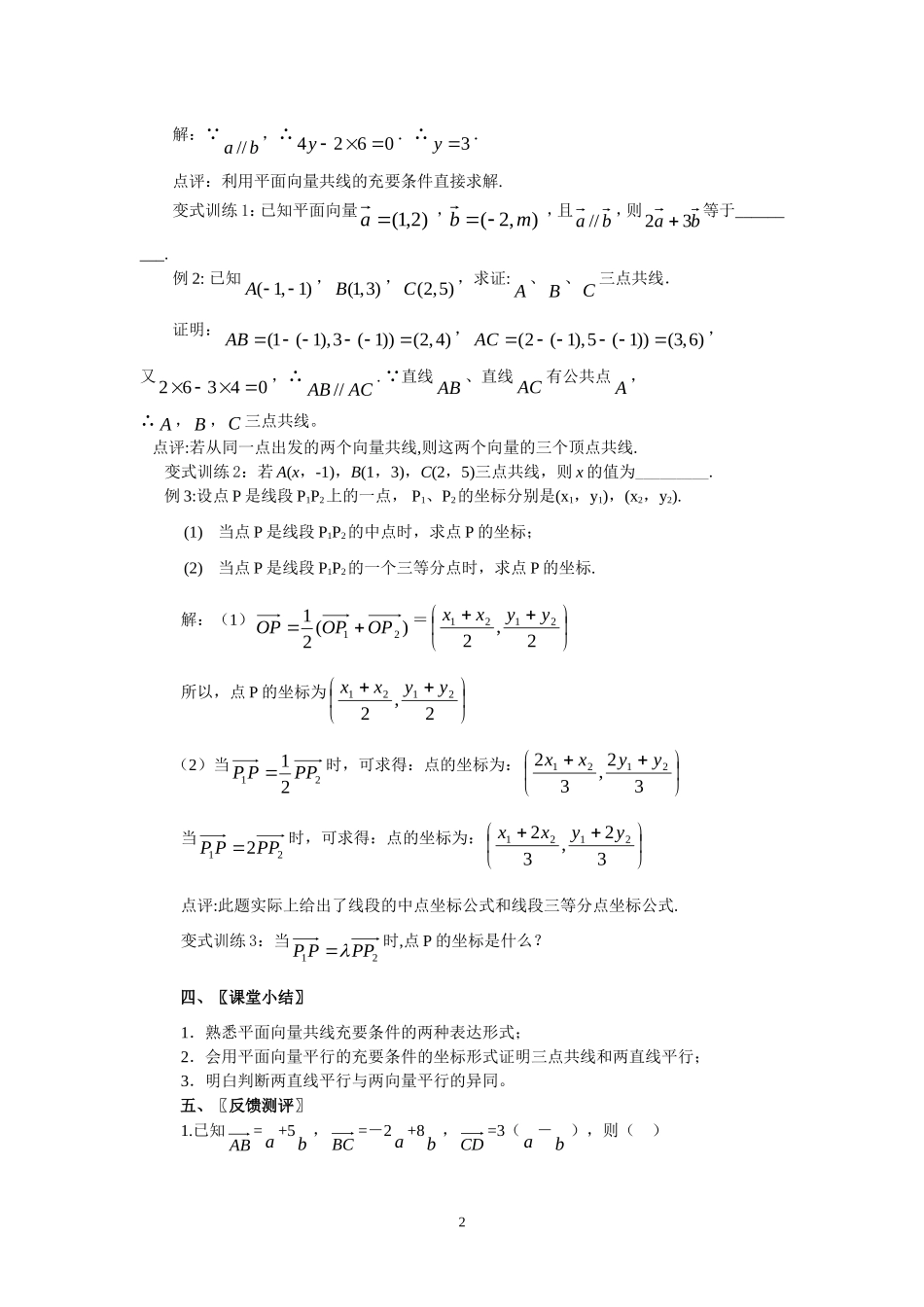 2.3.4平面向量共线的坐标表示（教、学案）.doc_第2页