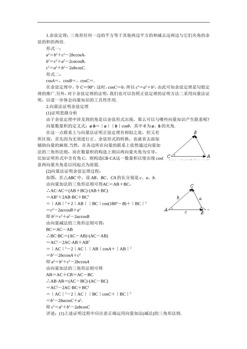 2016-2017学年人教A版必修五 1．1．2余弦定理 教案.doc_第2页