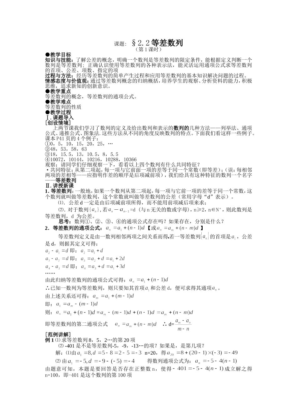 2016-2017学年人教A版必修五 2.2等差数列1教案.doc_第1页
