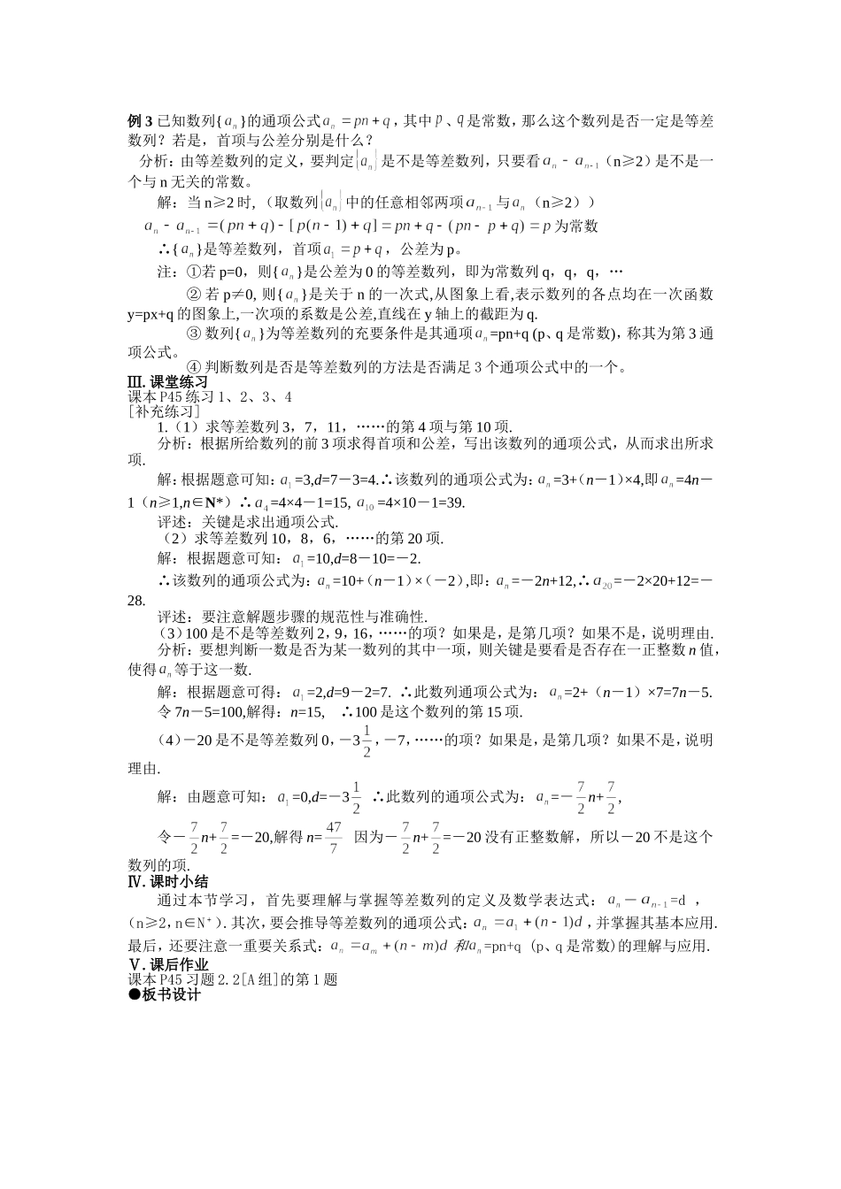 2016-2017学年人教A版必修五 2.2等差数列1教案.doc_第2页