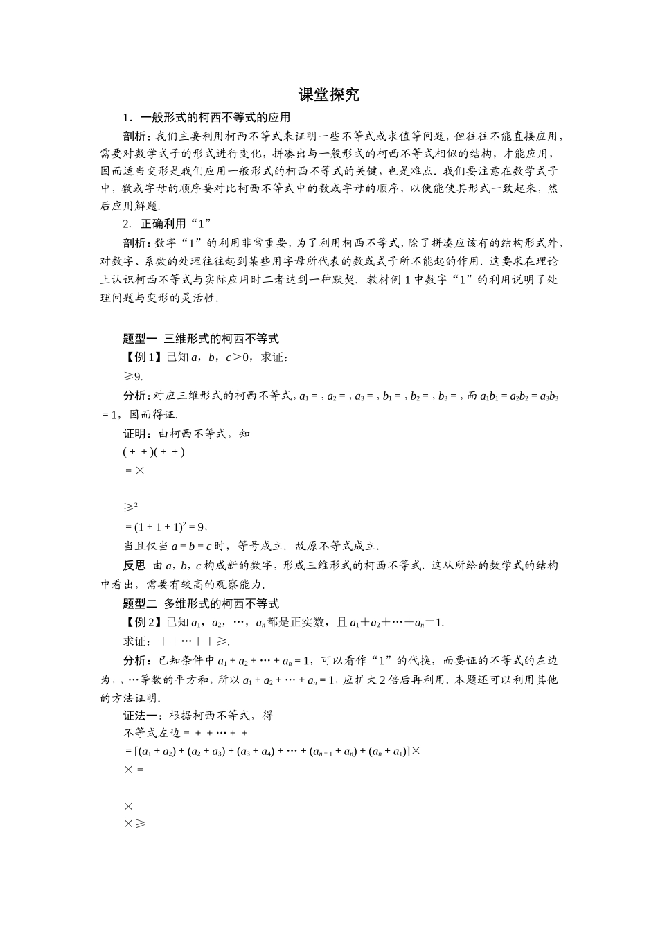 2016-2017学年人教A版选修4-5 一般形式的柯西不等式 学案.doc_第1页