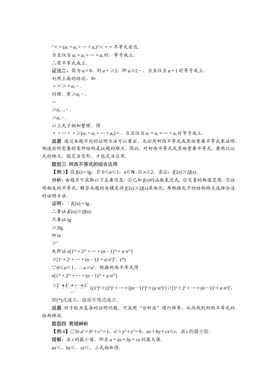 2016-2017学年人教A版选修4-5 一般形式的柯西不等式 学案.doc_第2页