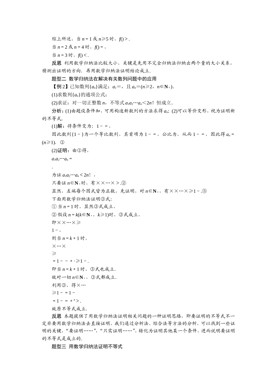 2016-2017学年人教A版选修4-5 用数学归纳法证明不等式 学案.doc_第2页