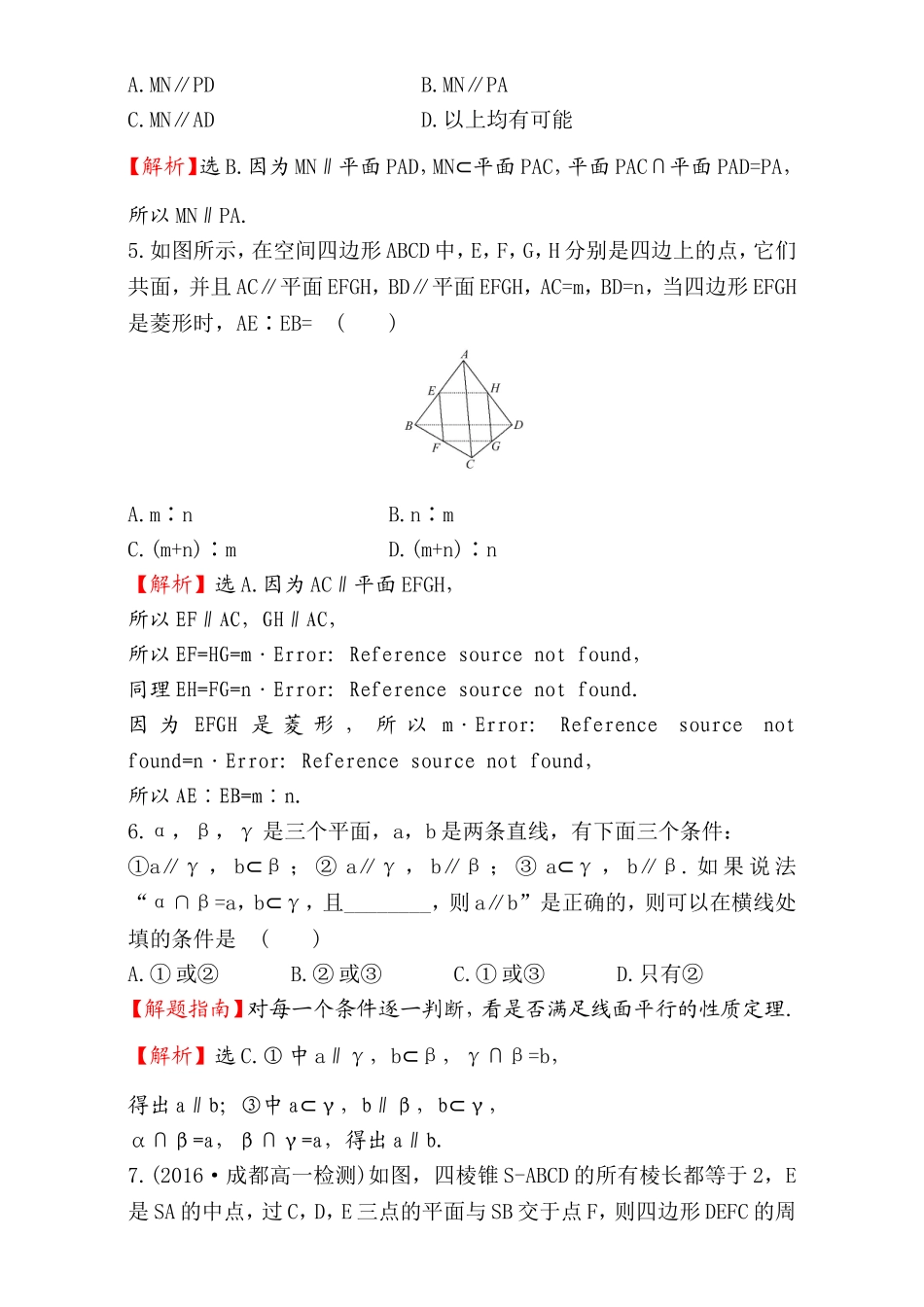 2016-2017学年人教A版高中数学必修2检测：第2章 点、直线、平面之间的位置关系 课后提升作业 112.2.3 Word版含解析.doc_第2页