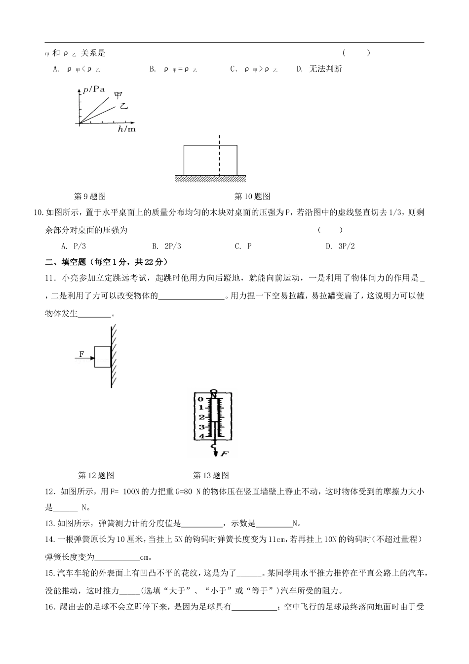 甘肃省天水市麦积区2016-2017学年八年级下学期期中考试物理试卷.doc_第2页