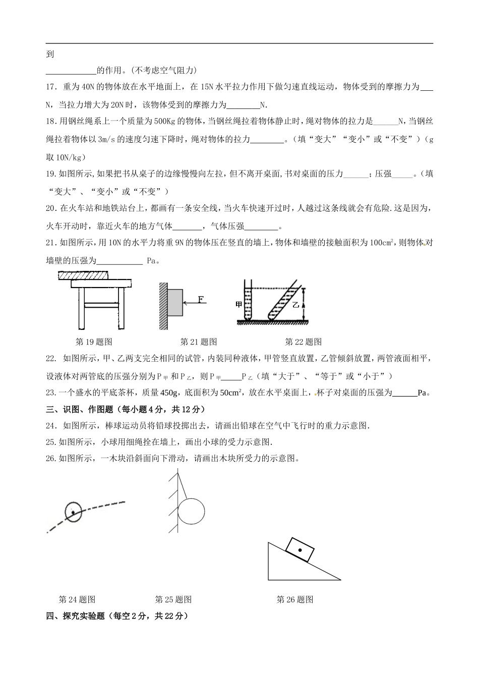 甘肃省天水市麦积区2016-2017学年八年级下学期期中考试物理试卷.doc_第3页