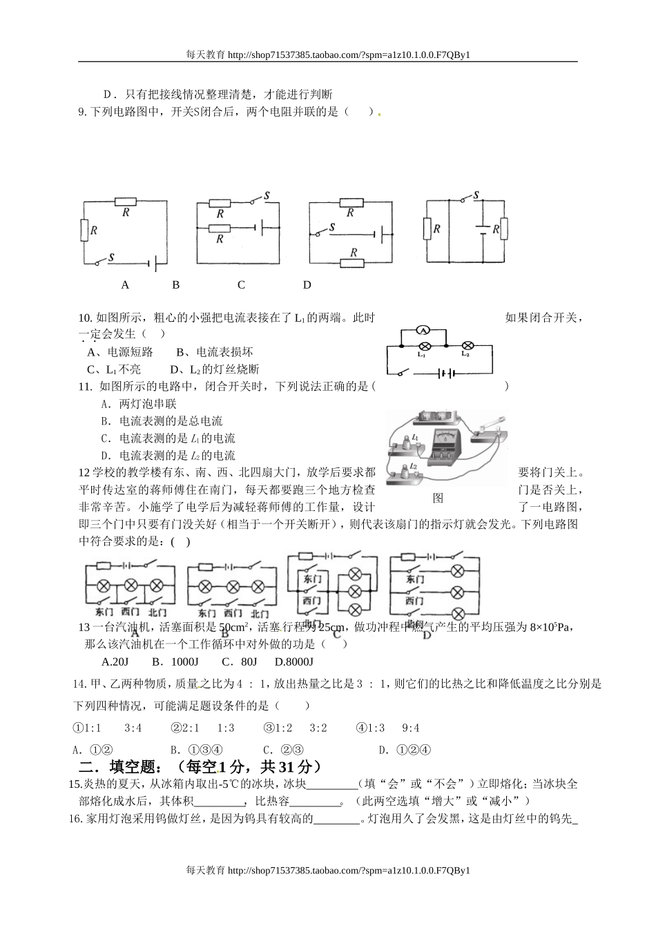 福建省漳州立人学校届九年级上学期期中考试物理试题.doc_第2页