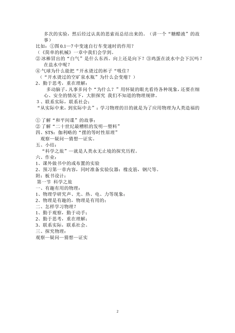 科学之旅有趣有用的物理.doc_第2页