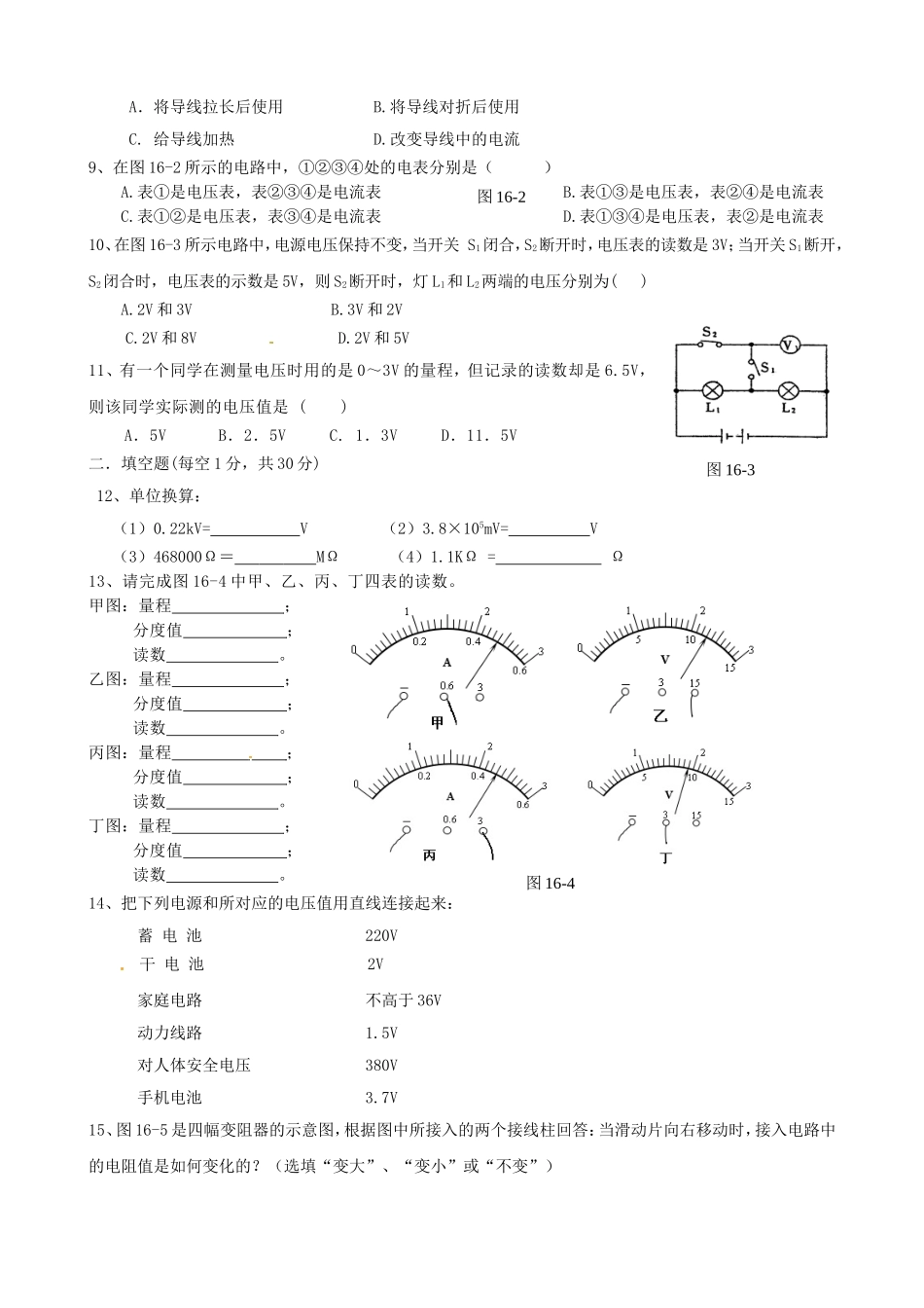 第16章《电压 电阻》单元质量检测.doc_第2页