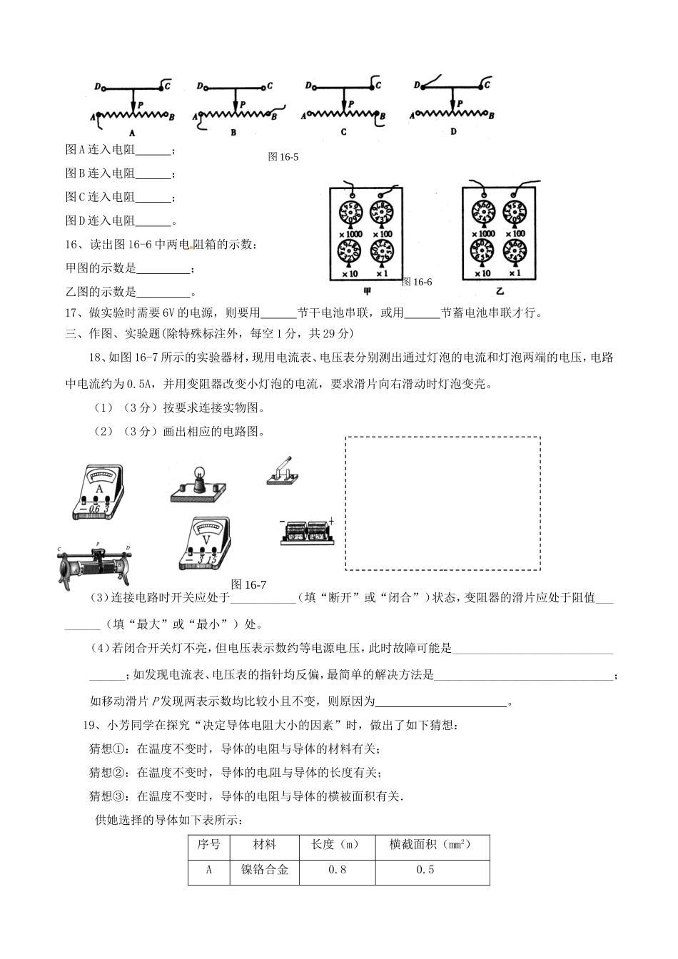 第16章《电压 电阻》单元质量检测.doc_第3页