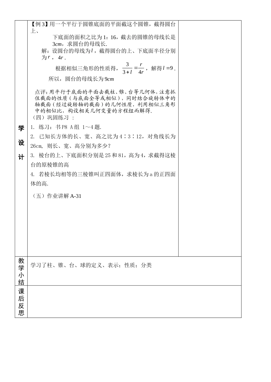 1.1.2简单组合体.doc_第3页