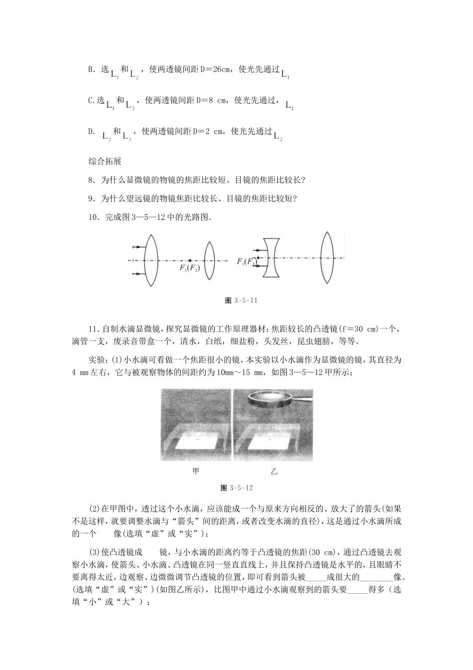 第5节显微镜和望远镜.doc_第2页