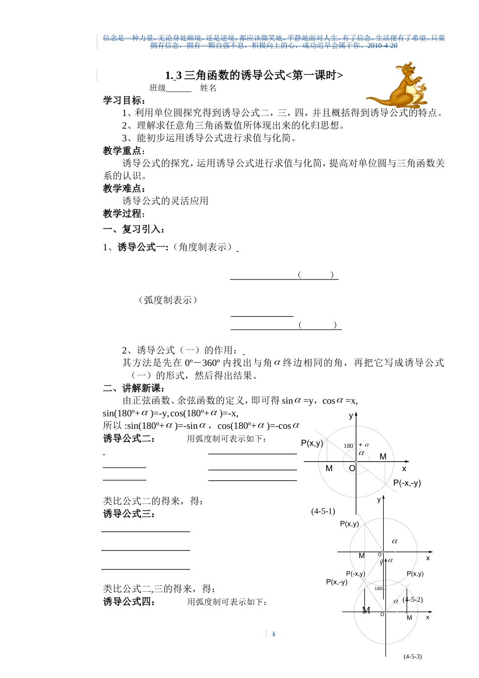 1.3三角函数的诱导公式(1).doc_第1页