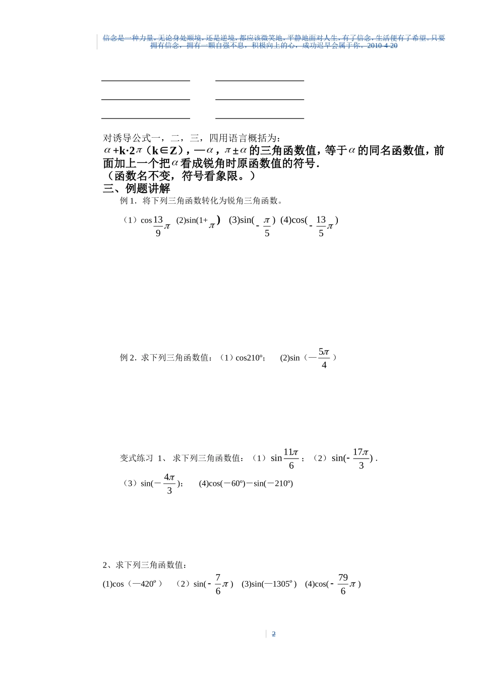 1.3三角函数的诱导公式(1).doc_第2页