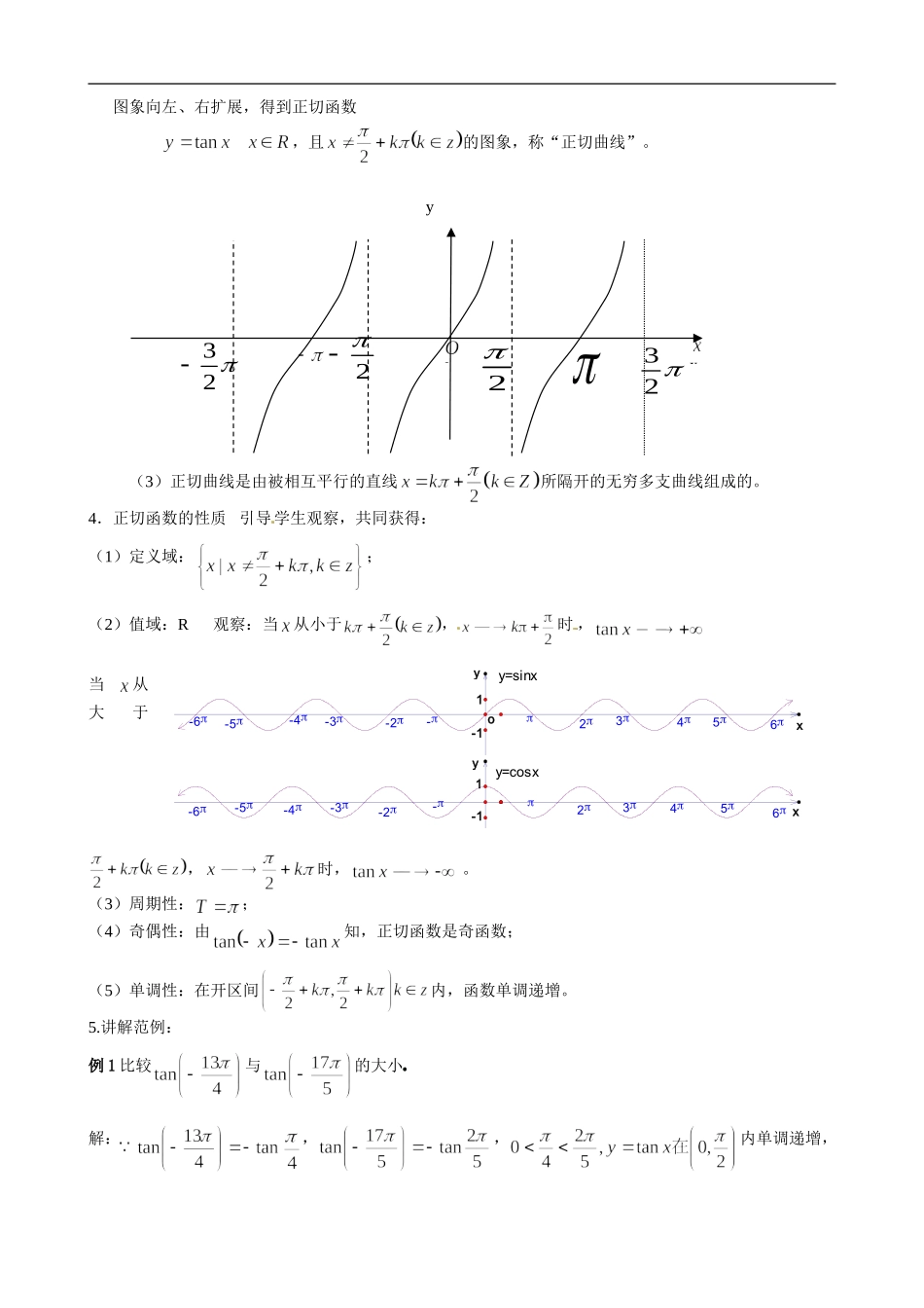1.4.3正切函数的性质与图象.doc_第2页